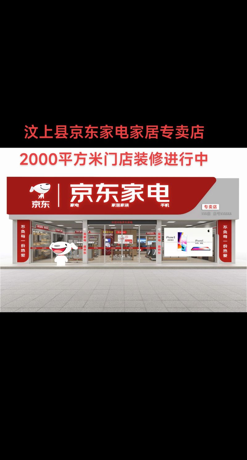 汶上家电零售